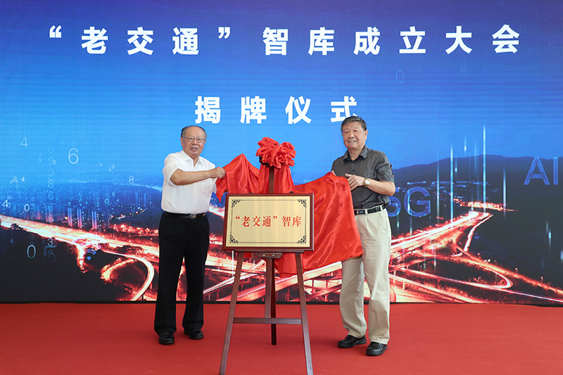 原交通運(yùn)輸部部長(zhǎng)黃鎮(zhèn)東，“老交通”智庫(kù)主任、原交通運(yùn)輸部副部長(zhǎng)胡希捷共同為“老交通”智庫(kù)揭牌.jpg